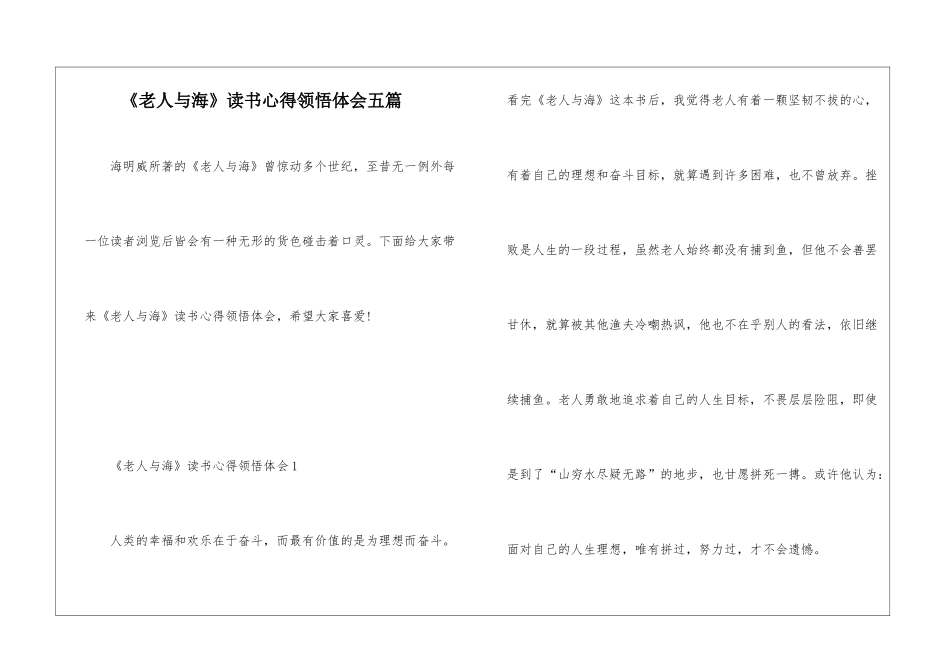 《老人与海》读书心得领悟体会五篇_第1页