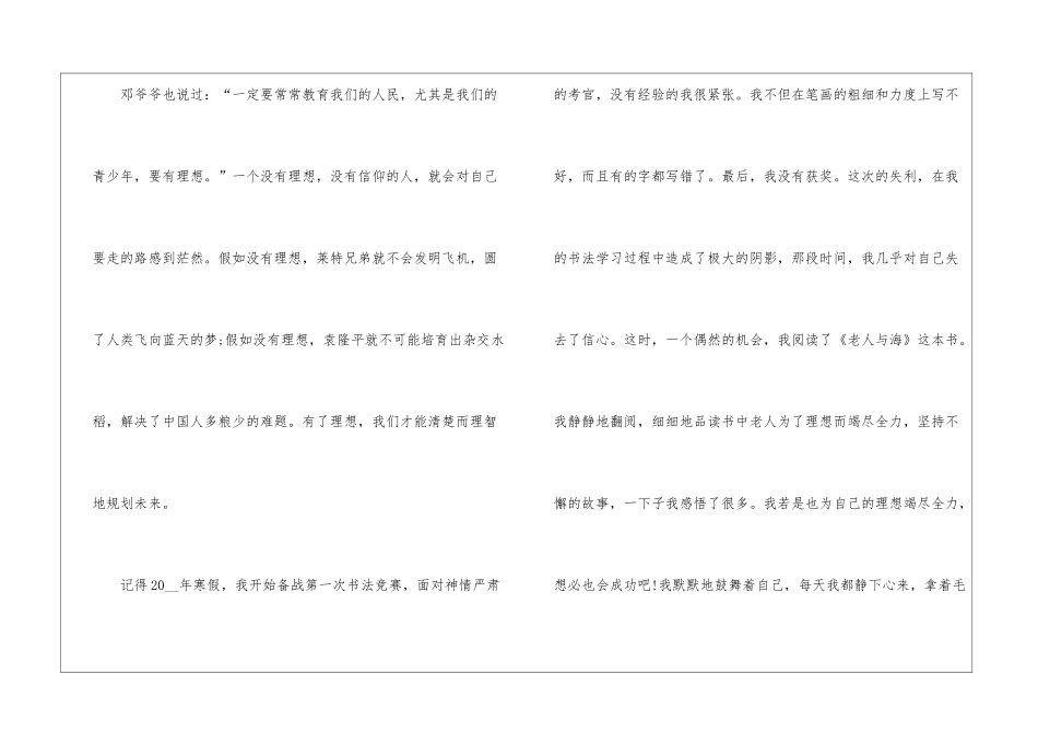 《老人与海》读书心得领悟体会五篇_第2页