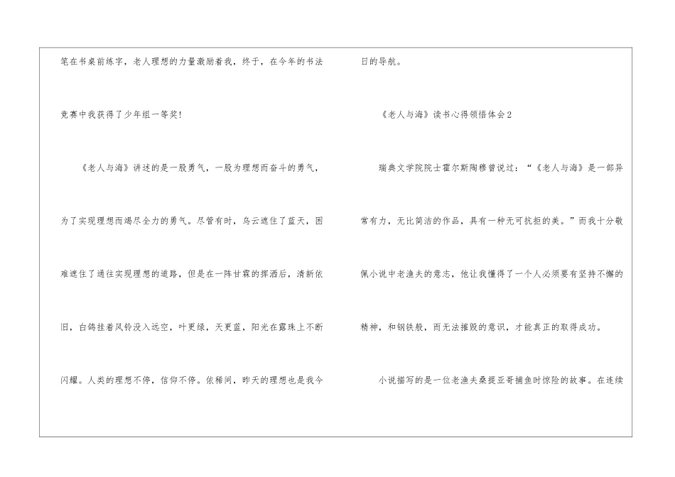《老人与海》读书心得领悟体会五篇_第3页