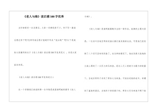 《老人与海》读后感500字优秀