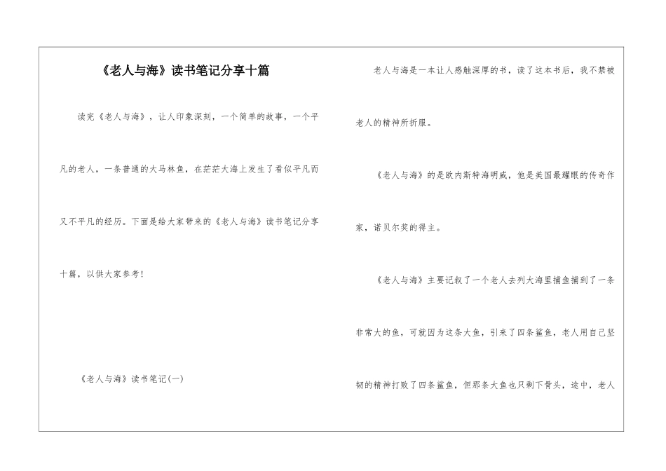 《老人与海》读书笔记分享十篇_第1页