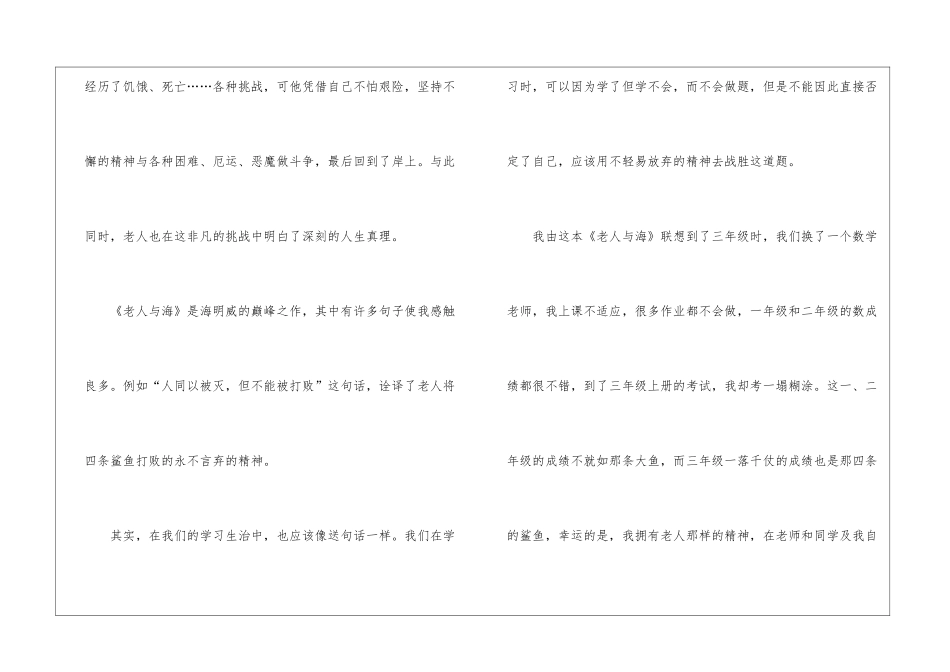 《老人与海》读书笔记分享十篇_第2页