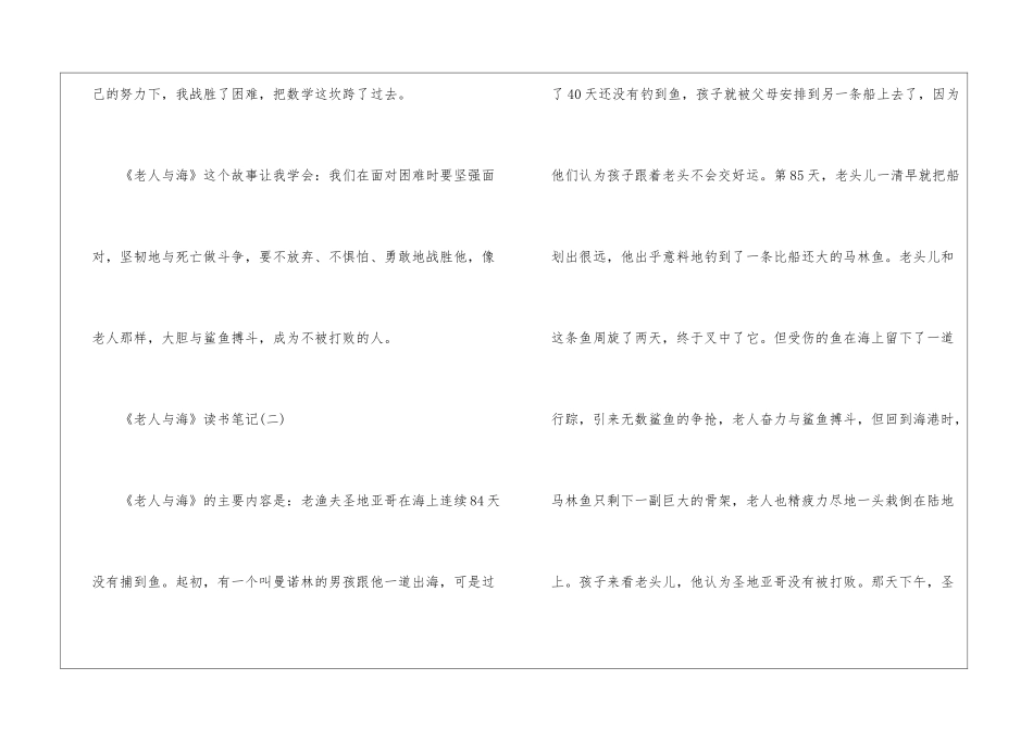 《老人与海》读书笔记分享十篇_第3页