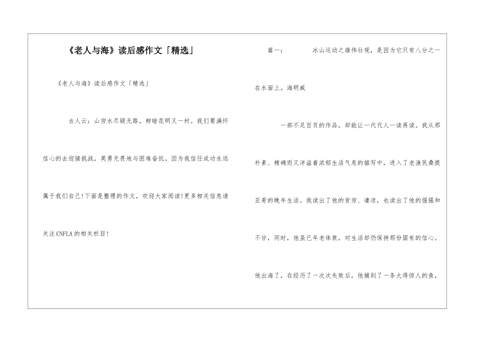 《老人与海》读后感作文「精选」_第1页