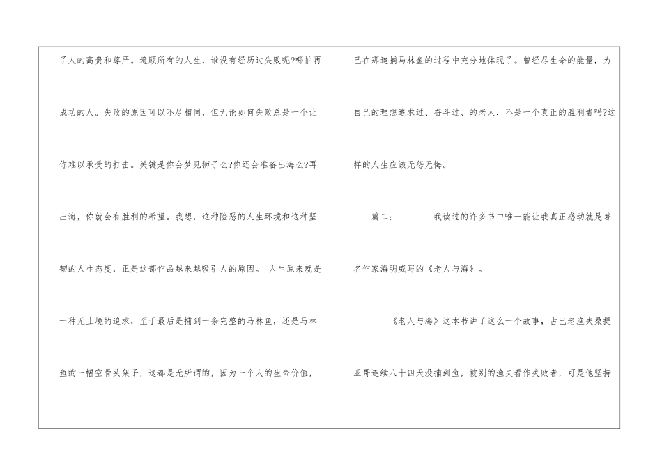 《老人与海》读后感作文「精选」_第3页