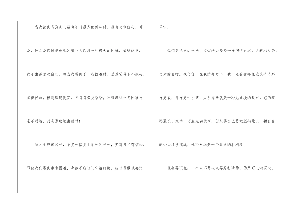 《老人与海》读后感四年级500字_第2页