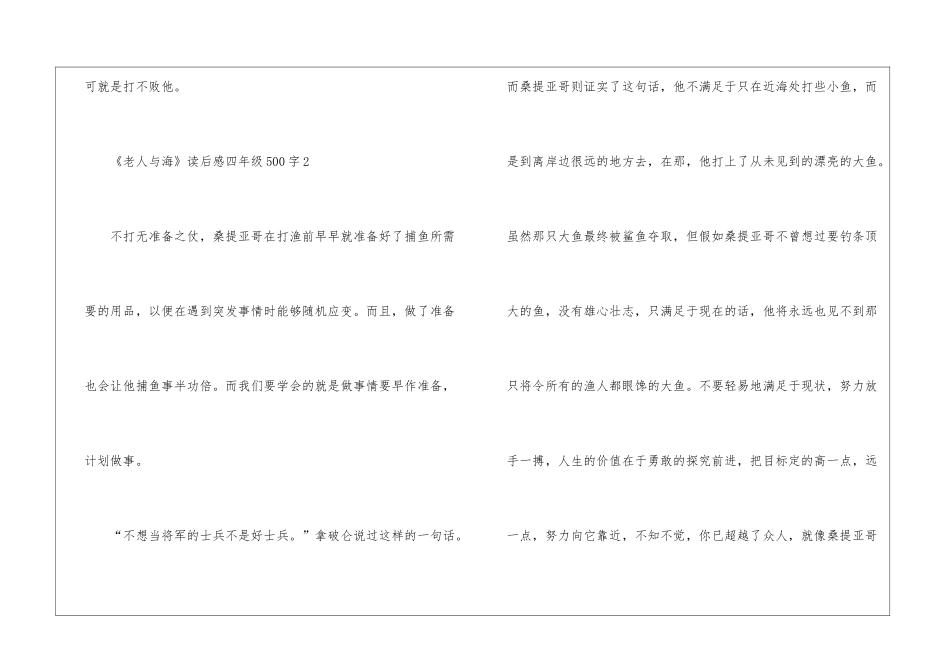 《老人与海》读后感四年级500字_第3页