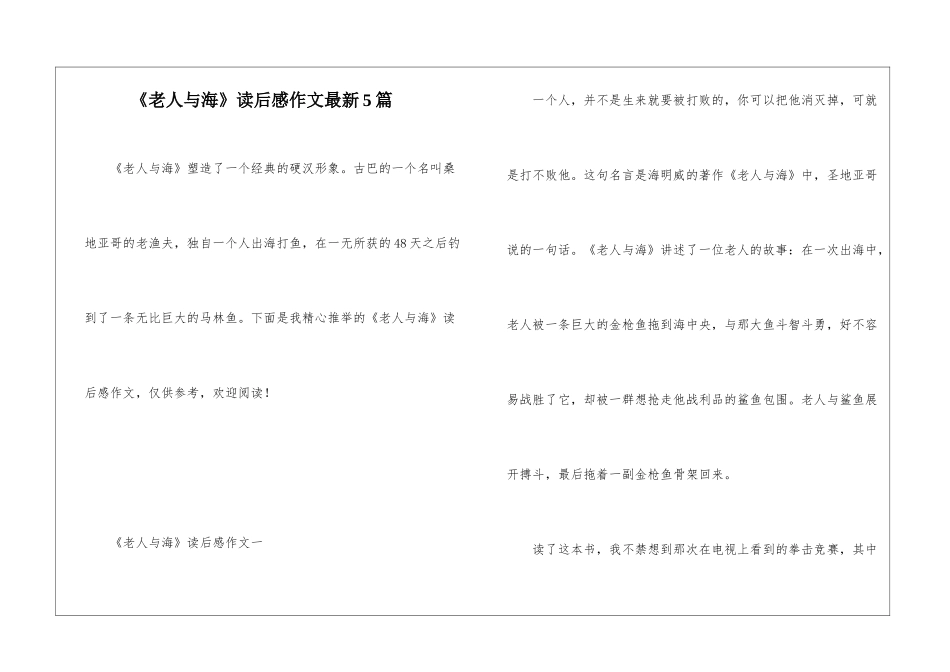 《老人与海》读后感作文最新5篇_第1页
