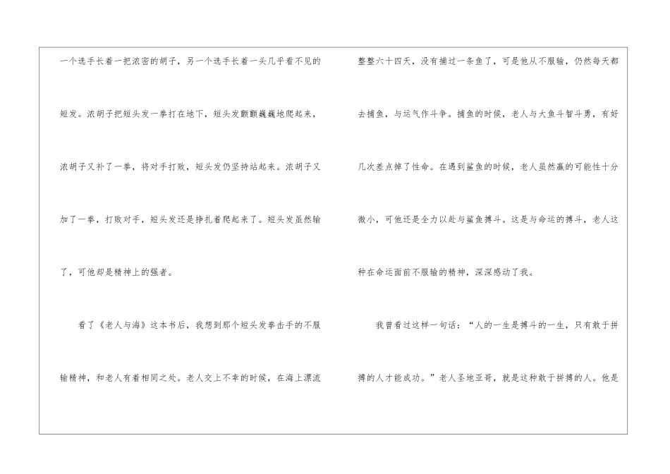 《老人与海》读后感作文最新5篇_第2页