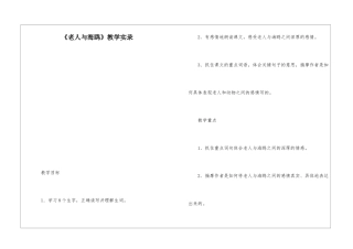 《老人与海鸥》教学实录-