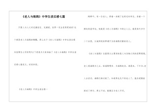 《老人与海鸥》中学生读后感七篇