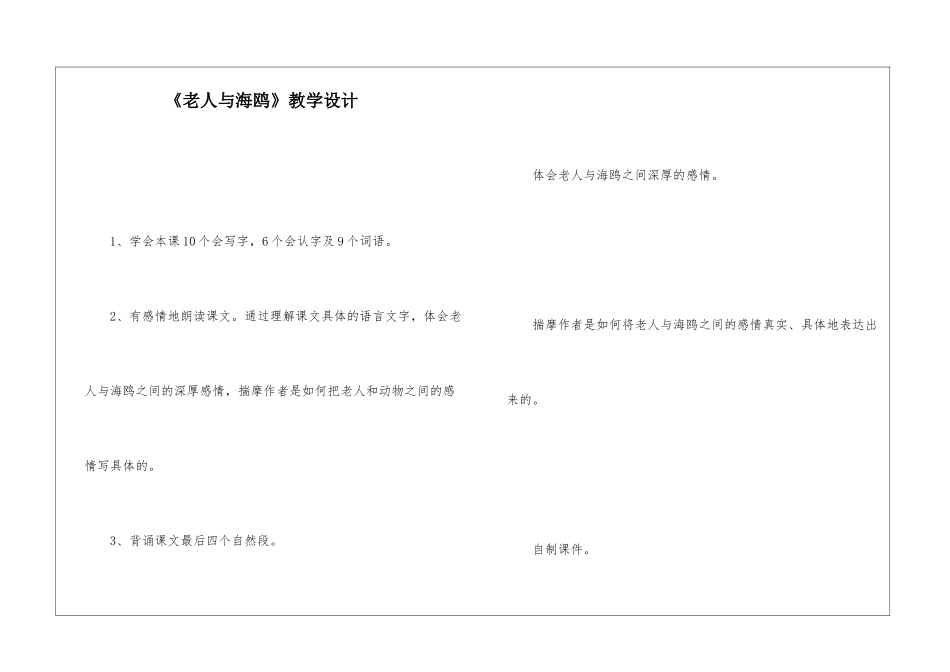 《老人与海鸥》教学设计-_第1页