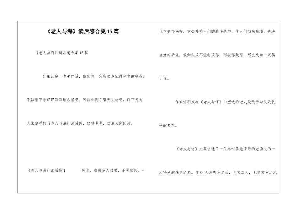 《老人与海》读后感合集15篇_第1页
