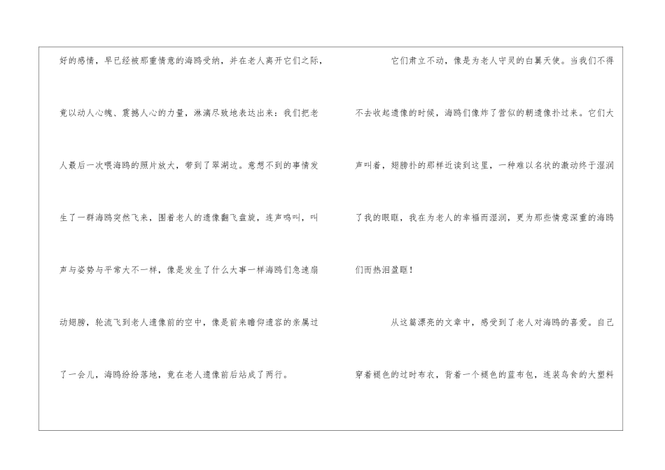《老人与海》读后感合集15篇_第3页