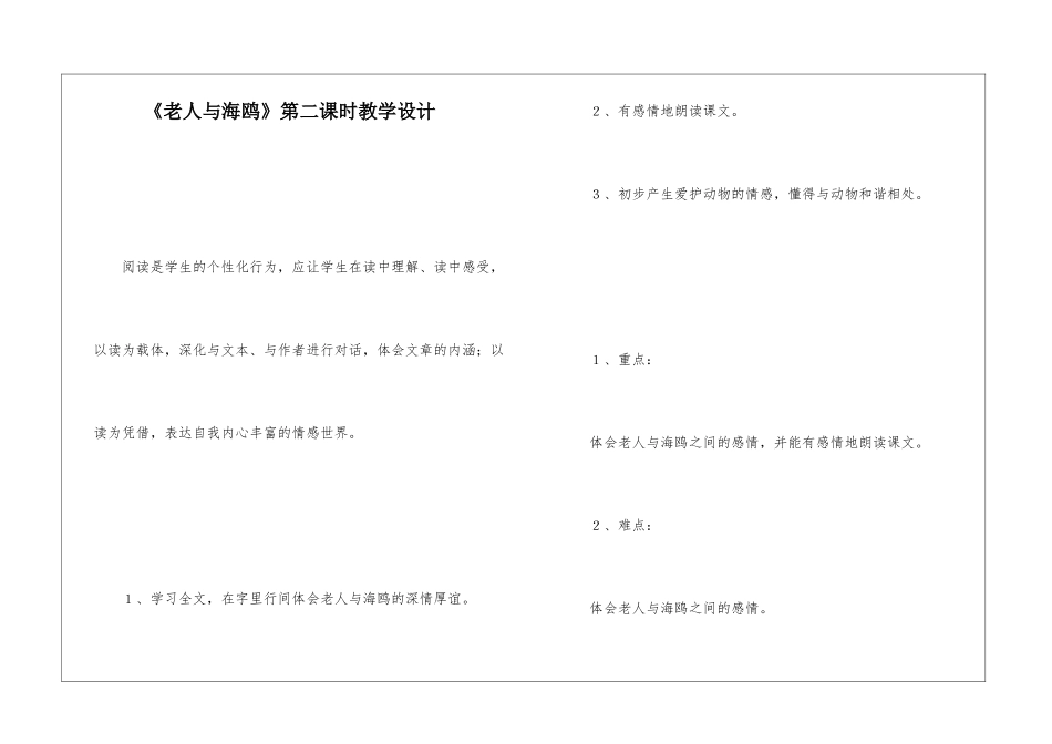 《老人与海鸥》第二课时教学设计-_第1页
