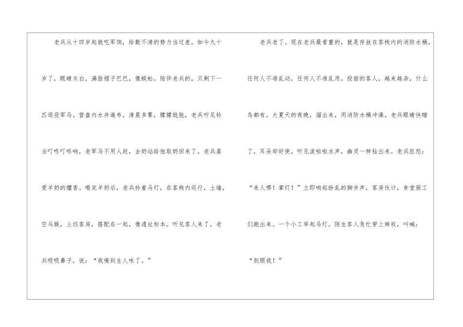《老兵客栈》的阅读题阅读附答案-_第3页