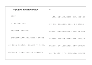 《老兵客栈》的阅读题阅读附答案-