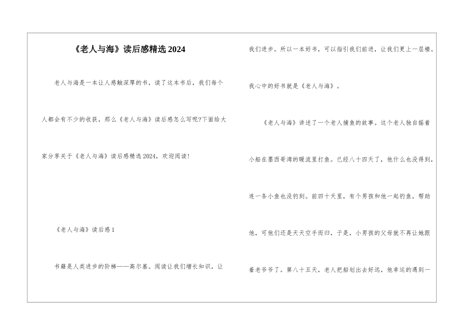 《老人与海》读后感精选2024_第1页