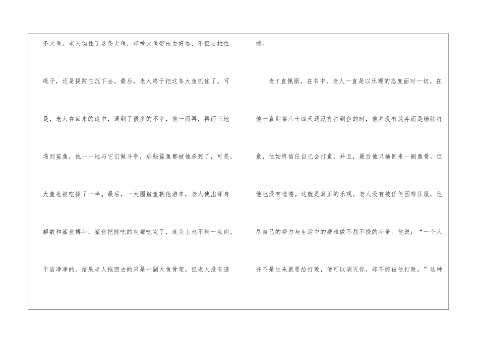 《老人与海》读后感精选2024_第2页