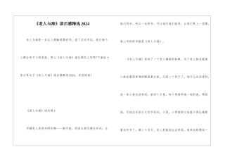 《老人与海》读后感精选2024