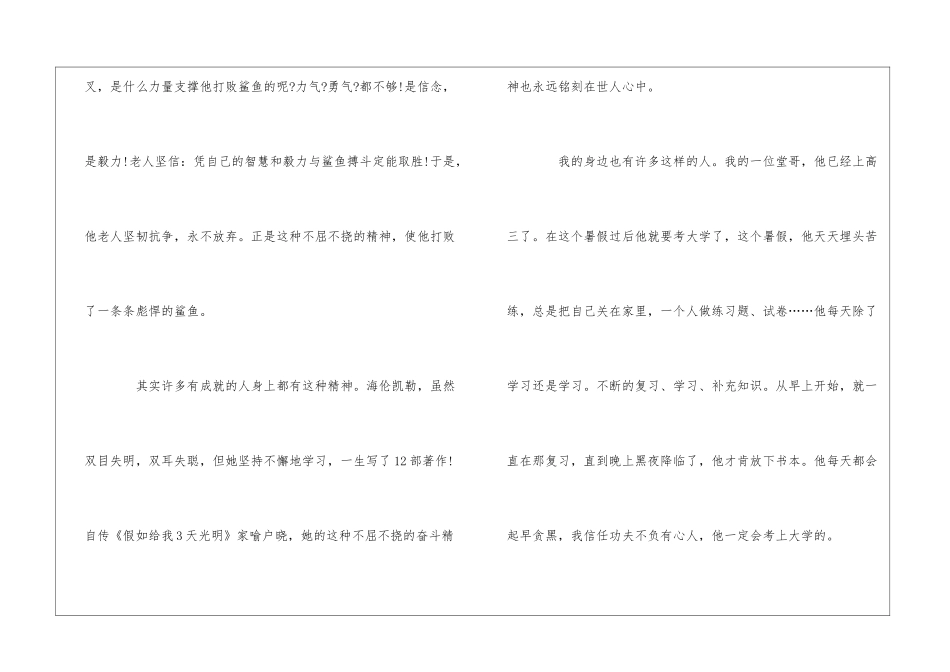 《老人与海》读后感通用15篇_第2页