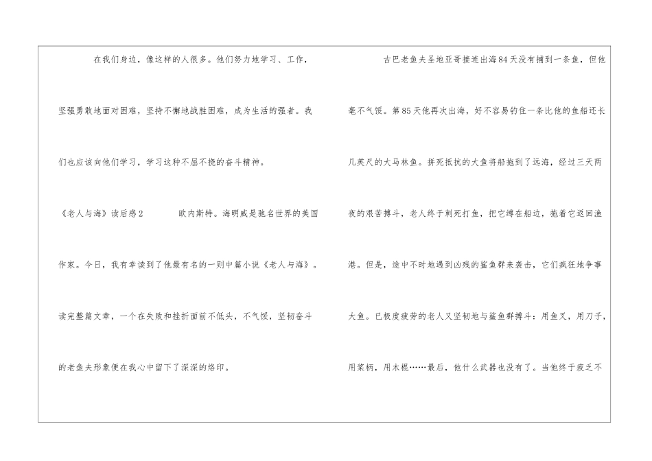 《老人与海》读后感通用15篇_第3页