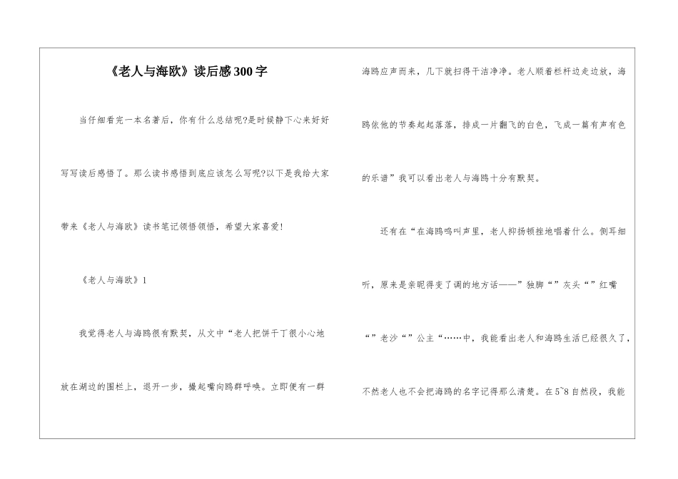 《老人与海欧》读后感300字_第1页