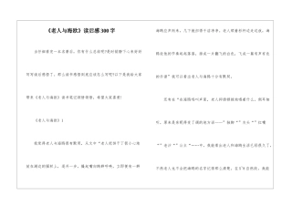 《老人与海欧》读后感300字