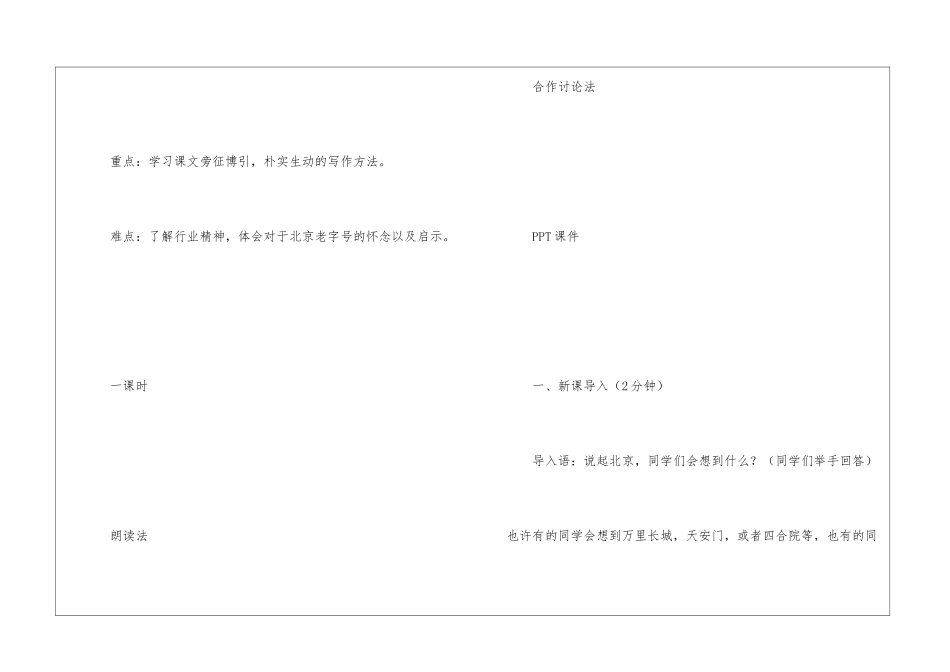 《老字号：北京昔日的名牌》教案1-_第2页