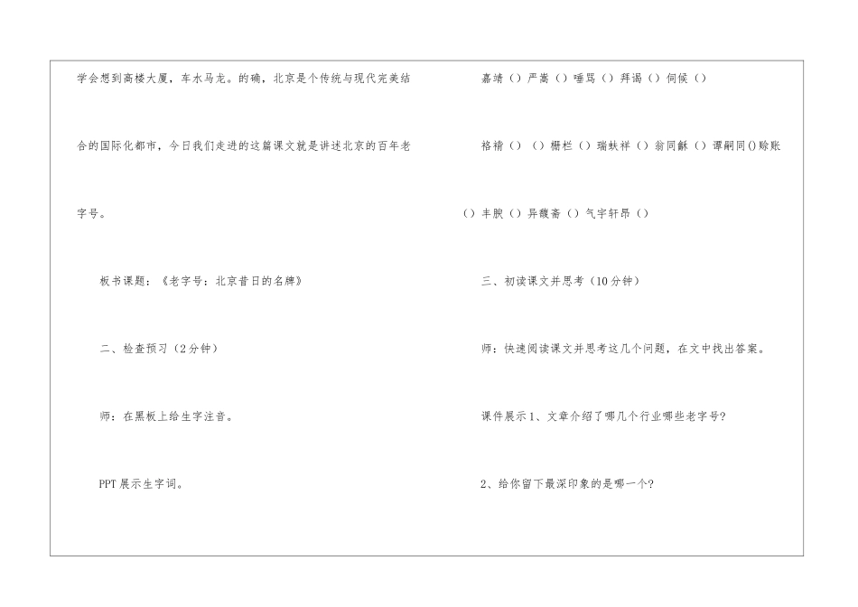 《老字号：北京昔日的名牌》教案1-_第3页