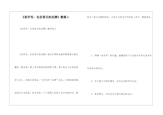 《老字号：北京昔日的名牌》教案1-