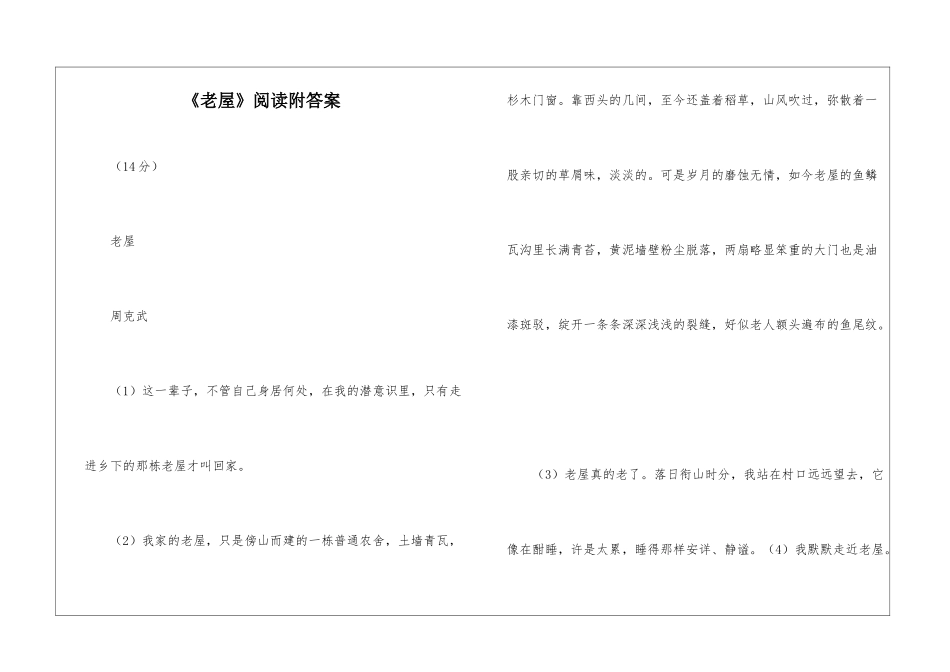 《老屋》阅读附答案-_第1页