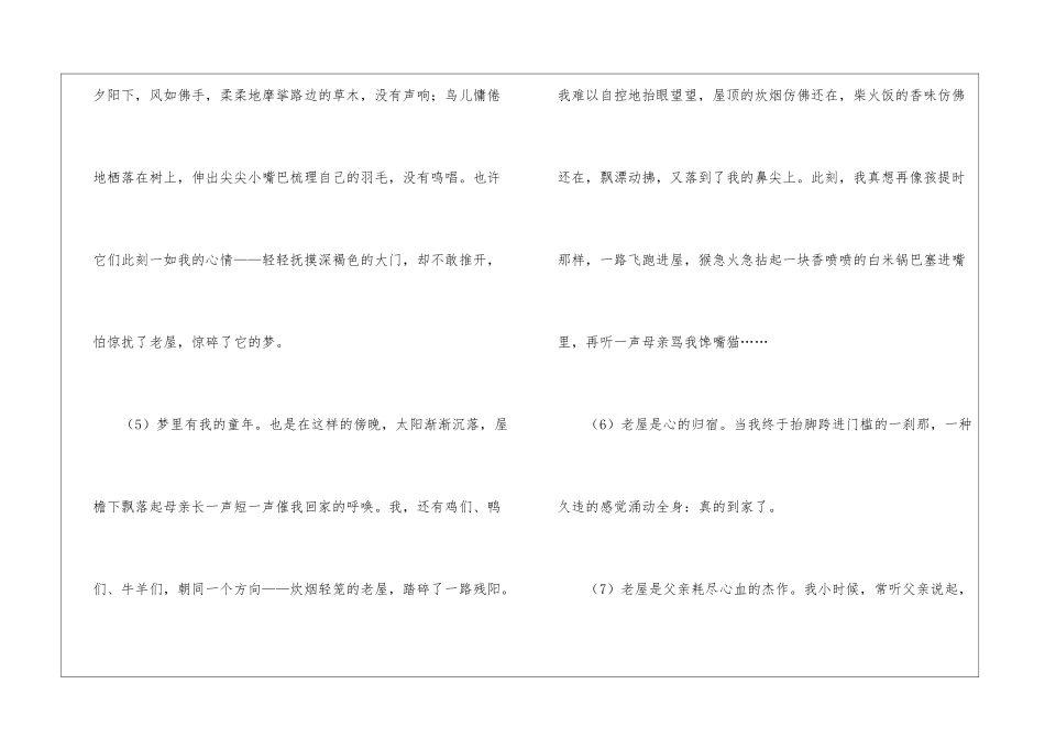 《老屋》阅读附答案-_第2页