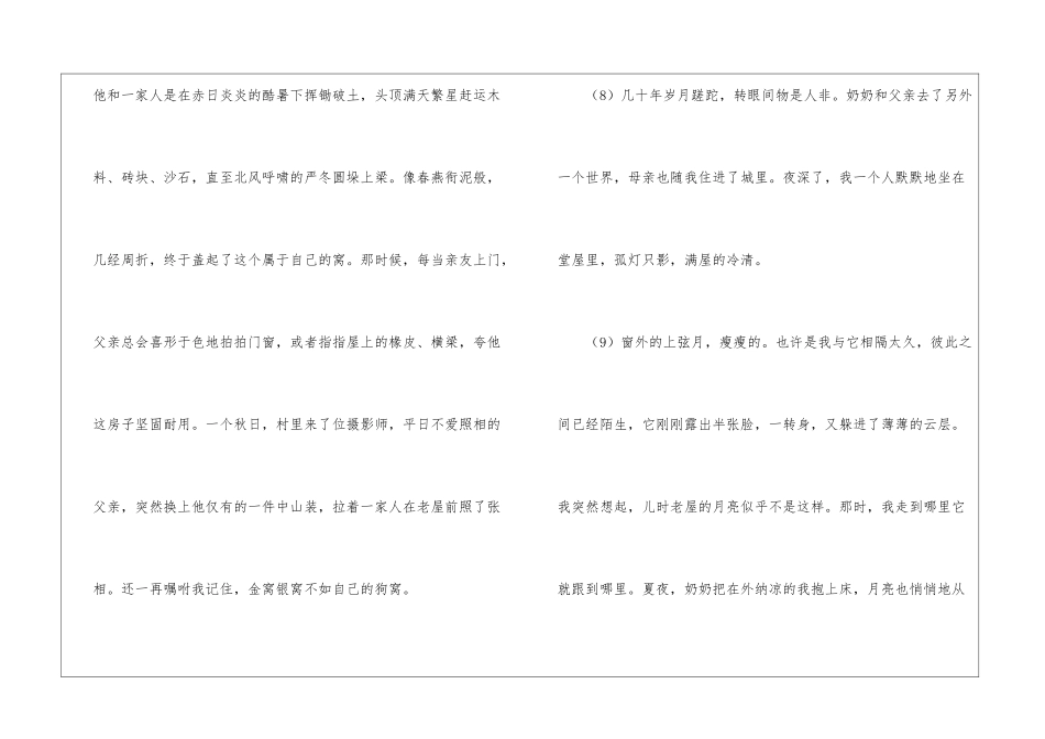 《老屋》阅读附答案-_第3页