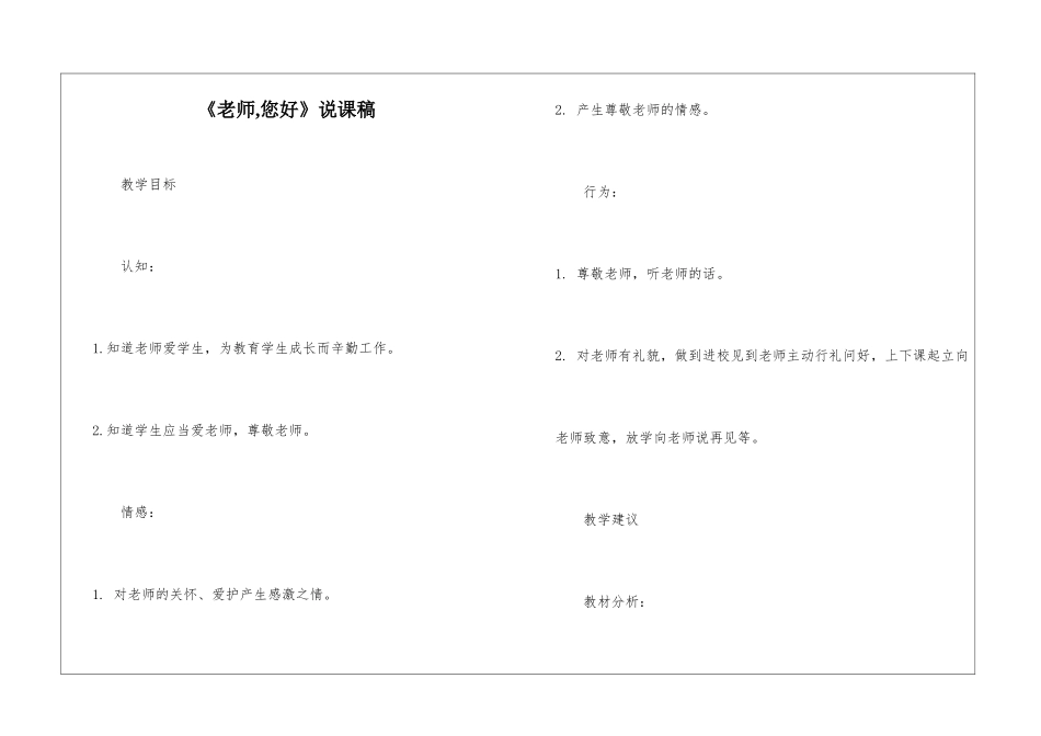 《老师-您好》说课稿-_第1页