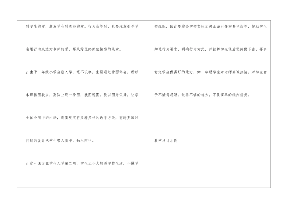 《老师-您好》说课稿-_第3页