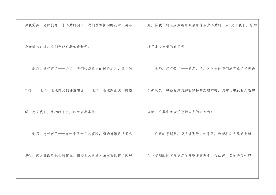 《老师好!》2024直播节目观后感与心得体会作文_第2页