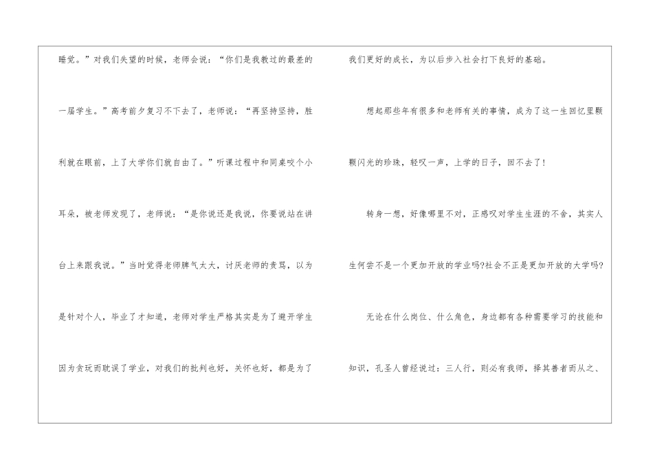 《老师好》个人观看感悟2024_第2页