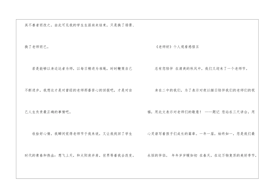 《老师好》个人观看感悟2024_第3页