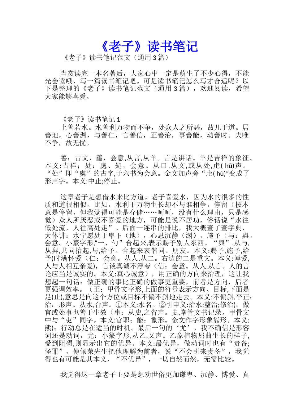 《老子》读书笔记_第1页