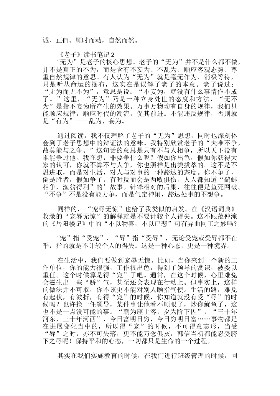 《老子》读书笔记_第2页