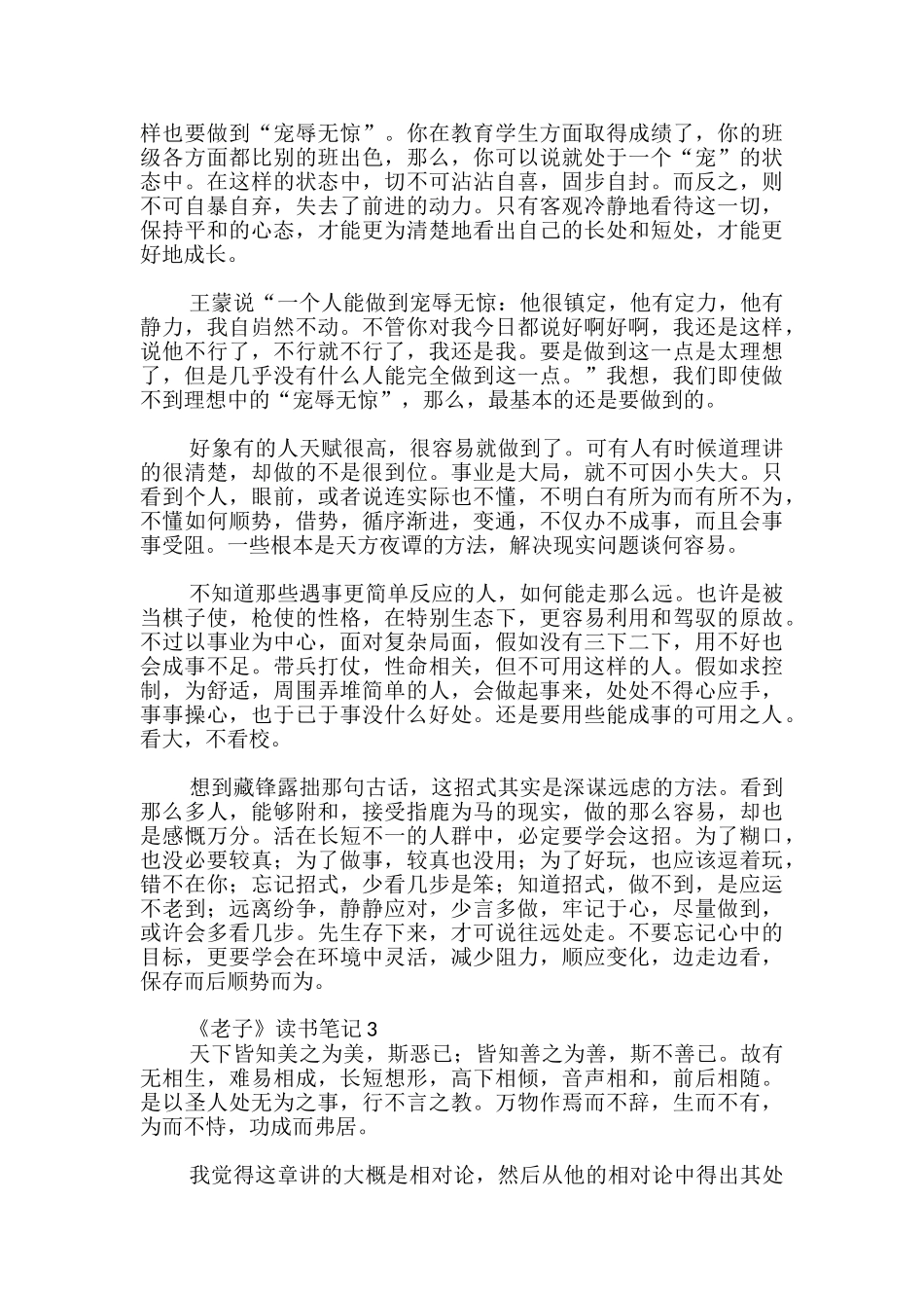 《老子》读书笔记_第3页