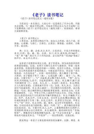 《老子》读书笔记