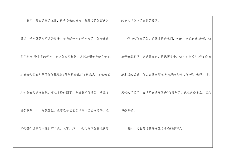 《老师好》教师节特别节目观看感悟2024最新5篇_第2页