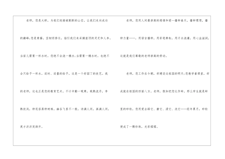 《老师好》教师节特别节目观看感悟2024最新5篇_第3页
