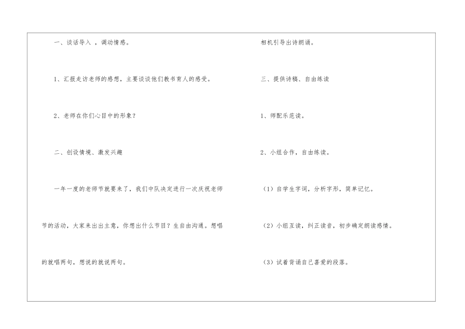 《老师-您好!》教学设计-_第2页