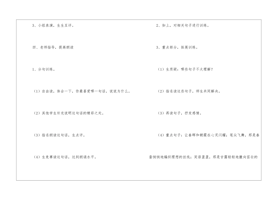 《老师-您好!》教学设计-_第3页