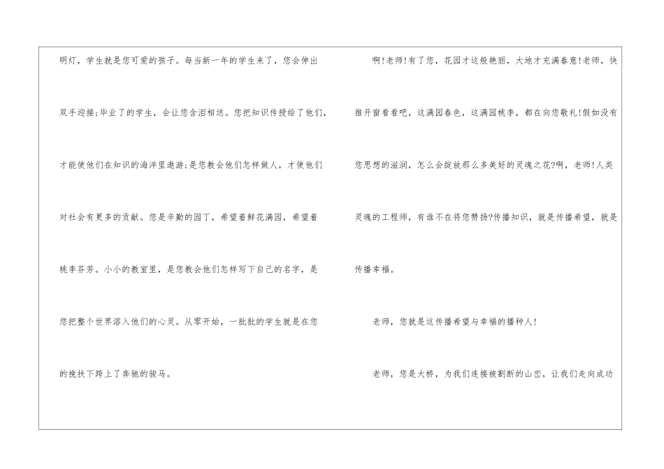 《老师好》特别节目观后感五篇2024_第2页