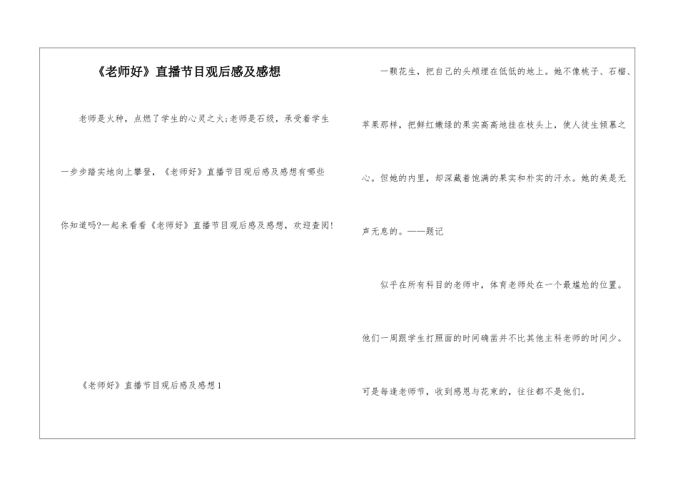 《老师好》直播节目观后感及感想_第1页