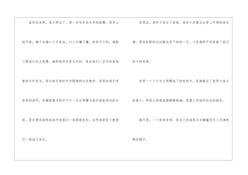 《老师好》直播节目观后感及感想_第3页